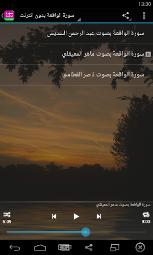 سورة الواقعة بدون انترنت Screenshot 2