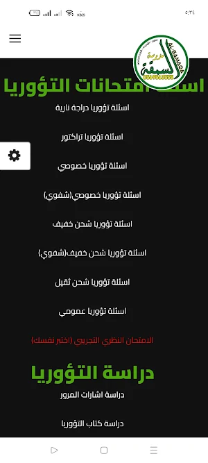 مدرسة السمقة لتعليم السياقة Screenshot 3