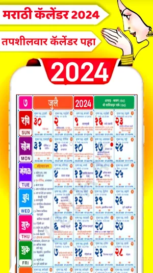Marathi Calendar 2024 - मराठी Screenshot 0