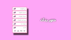 جمال البنت الطويلة صور بنات Screenshot 2