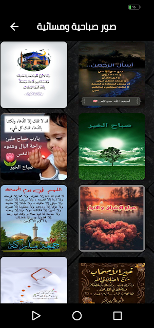 Morning and Evening Prayers(اذكار الصباح والمساء) Screenshot 1