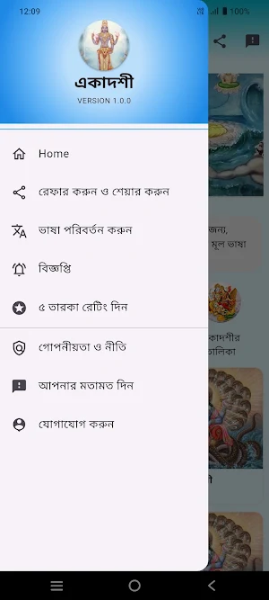 Ekadashi Vrat Katha - Mahatmya Screenshot 2