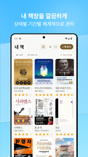 북담 – 독서 기록 & 책 문장 저장 Screenshot 2