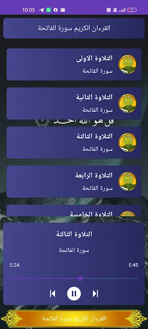 سورة الفاتحة بدون انترنت Screenshot 2