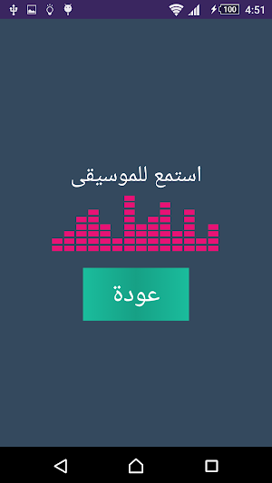 تحدي الهمس Screenshot 1