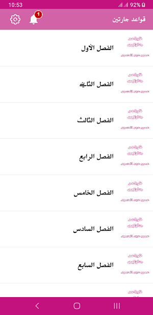 رواية قواعد جارتين Screenshot 3