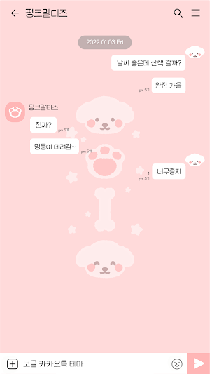 카카오톡 테마 - 핑크말티즈 Screenshot 3