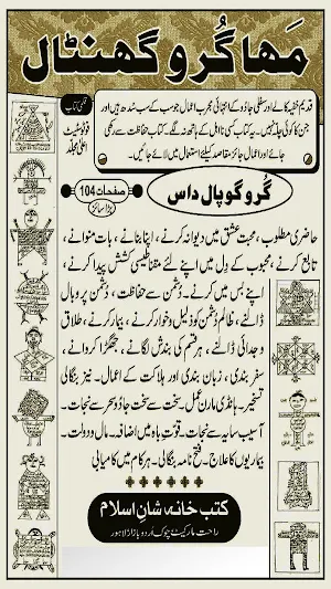 Maha Guru Ghantal Amliyat Screenshot 0