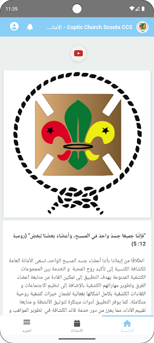 CCS امانة الكشافة الكنسية Screenshot 1