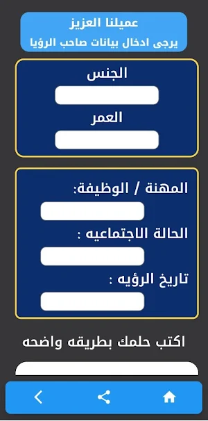بشائر الخير- تفسير الأحلام Screenshot 3