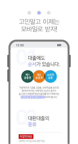 아파트대출 - 무설정 아파트론 무담보대출 전세대출 Screenshot 2