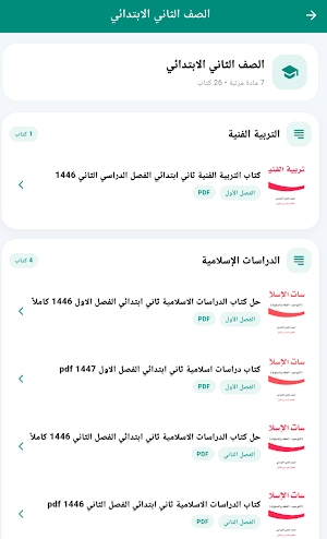 كتبي المدرسية Screenshot 1