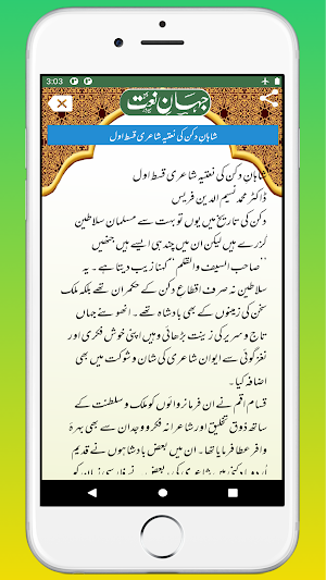 Jahan e  Naat | Naat Layrics |Naat World |Naat App Screenshot 3