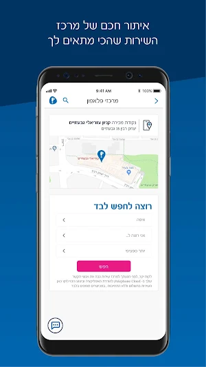 פלאפון שלי Screenshot 3