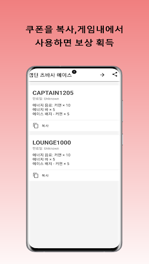 캡틴 츠바사: 에이스 쿠폰 Screenshot 0