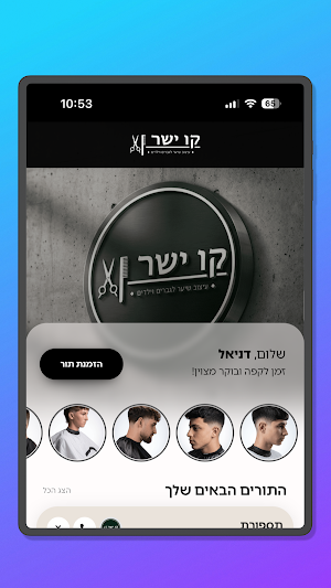 קו ישר Screenshot 3