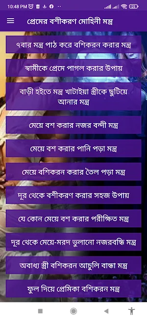 প্রেমের বশীকরণ মোহিনী মন্ত্র Screenshot 1