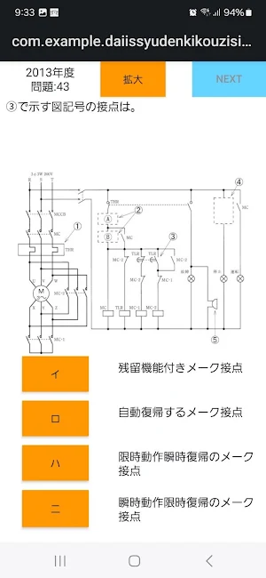 第一種電気工事士試験問題 Screenshot 2