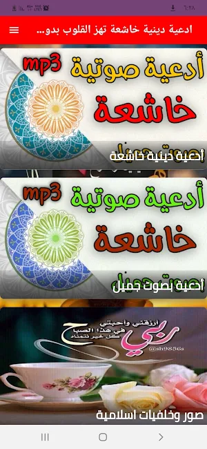 ادعية دينية مؤثرة بدون انترنت Screenshot 2