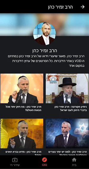 הידברות VOD Screenshot 1