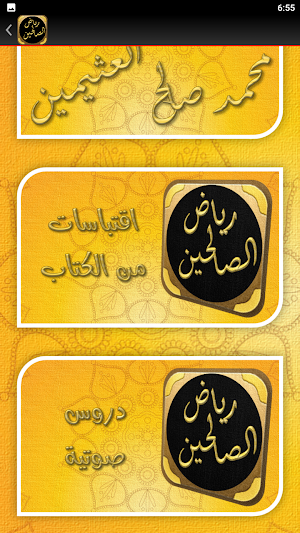 شرح رياض الصالحين لابن عثيمين Screenshot 3