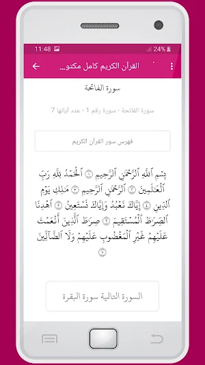 المصحف الشريف قارئ عبدالله المطرود صوت عالي الجودة Screenshot 2