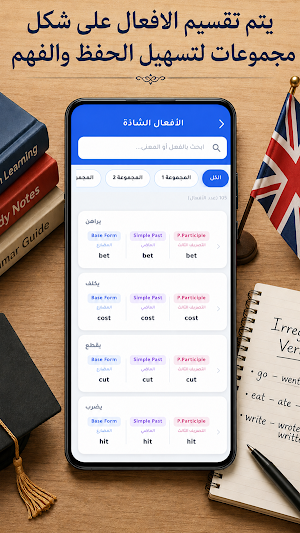 الأفعال الشاذة الإنجليزية Screenshot 2