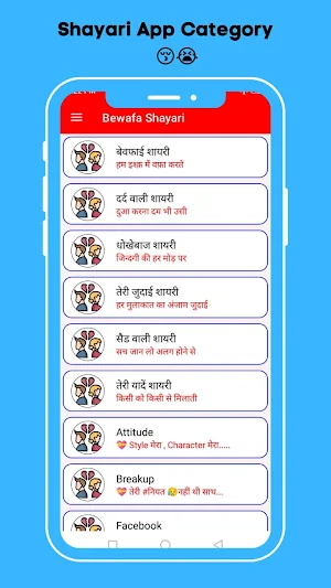 Bewafa Shayari ~ Sad Shayari Screenshot 1