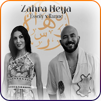 محمود العسيلي 2024   بدون نت