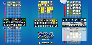 Word-EL ΕΛΛΗΝΙΚΑ. Screenshot 0