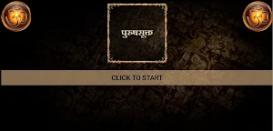 पुरुषसूक्त Screenshot 3