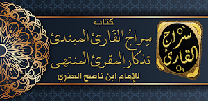 سراج القارئ المبتدي Screenshot 0