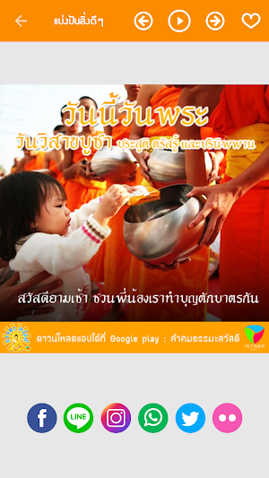 คําคมธรรมะสอนใจ ใหม่ล่าสุด ธรรมะสวัสดีตามวัน Screenshot 2