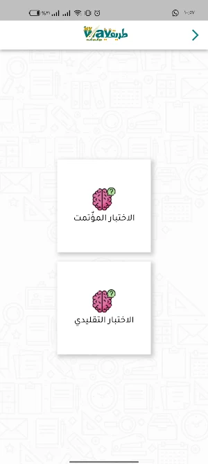 منصة طريقي التعليمية Screenshot 3