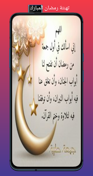 مسجات رمضان رسائل /2023 Screenshot 0