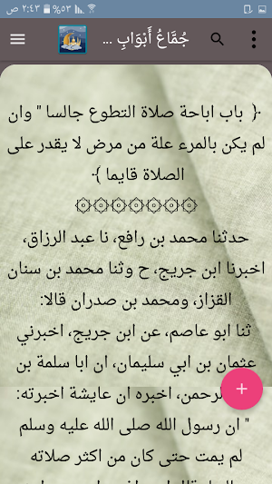 صحيح ابن خزيمة - كامل بدون نت Screenshot 2
