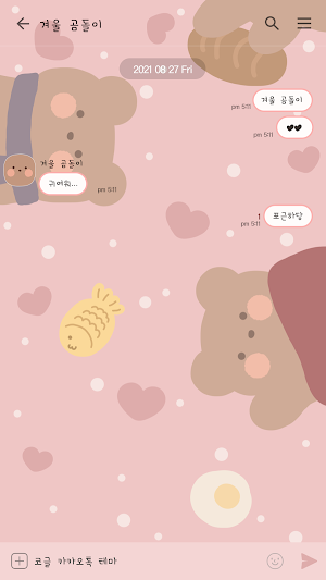 카카오톡 테마 - 겨울 곰돌이 Screenshot 2