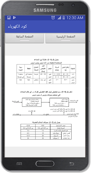 كود الكهرباء Screenshot 1