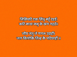 सुन्दरकाण्ड - तुलसीदास रचित Screenshot 2