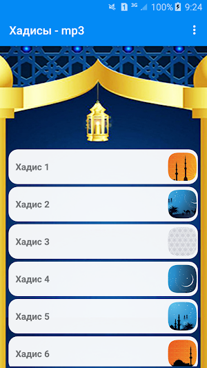 Ҳадисҳо - mp3. Screenshot 1