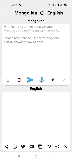 Mongolian English Translator Screenshot 0