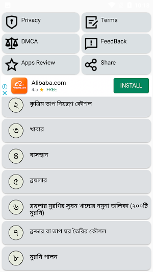 মুরগি পালন পদ্ধতি ও চিকিৎসা Screenshot 1