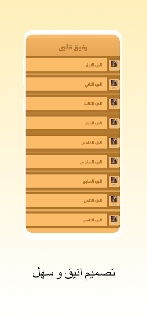 رواية رفيق قلبي بدون نت Screenshot 1