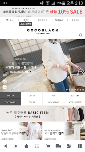 코코블랙 - cocoblack Screenshot 1