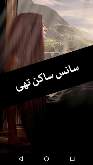 Saans Sakin Thi by Nimrah Ahmed-Urdu Novel Offline Screenshot 0
