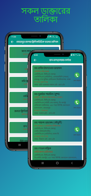 Meherpur Seba Screenshot 3