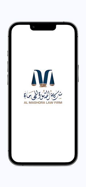 شركة المشورة للمحاماة Screenshot 1