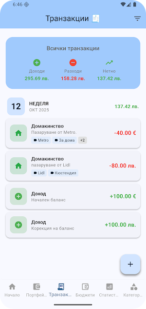 Cash Manager Screenshot 2