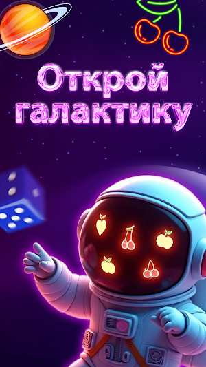 Космолот Screenshot 0