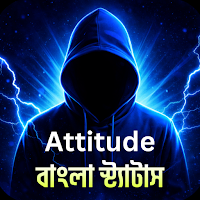 Attitude স্ট্যাটাস ২০২৬